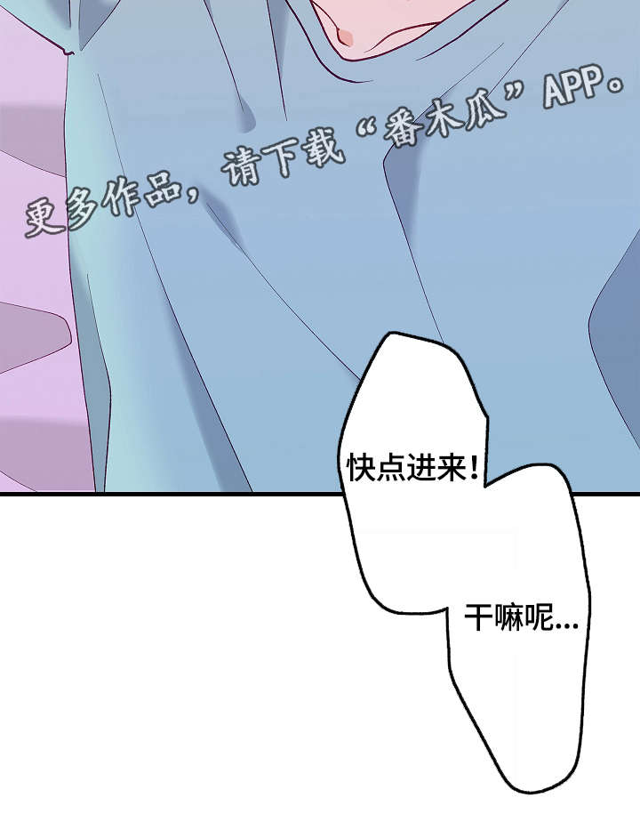 情感转场漫画,第33章：有其他人1图