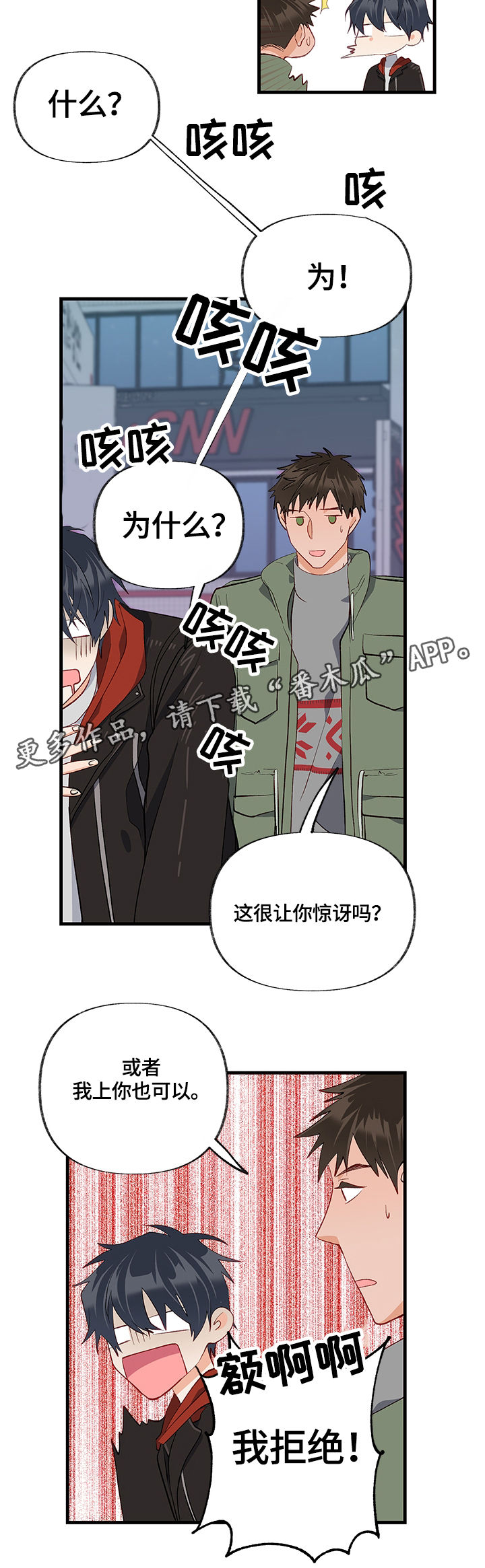 情感转场素材视频无水印漫画,第26章：换房间2图