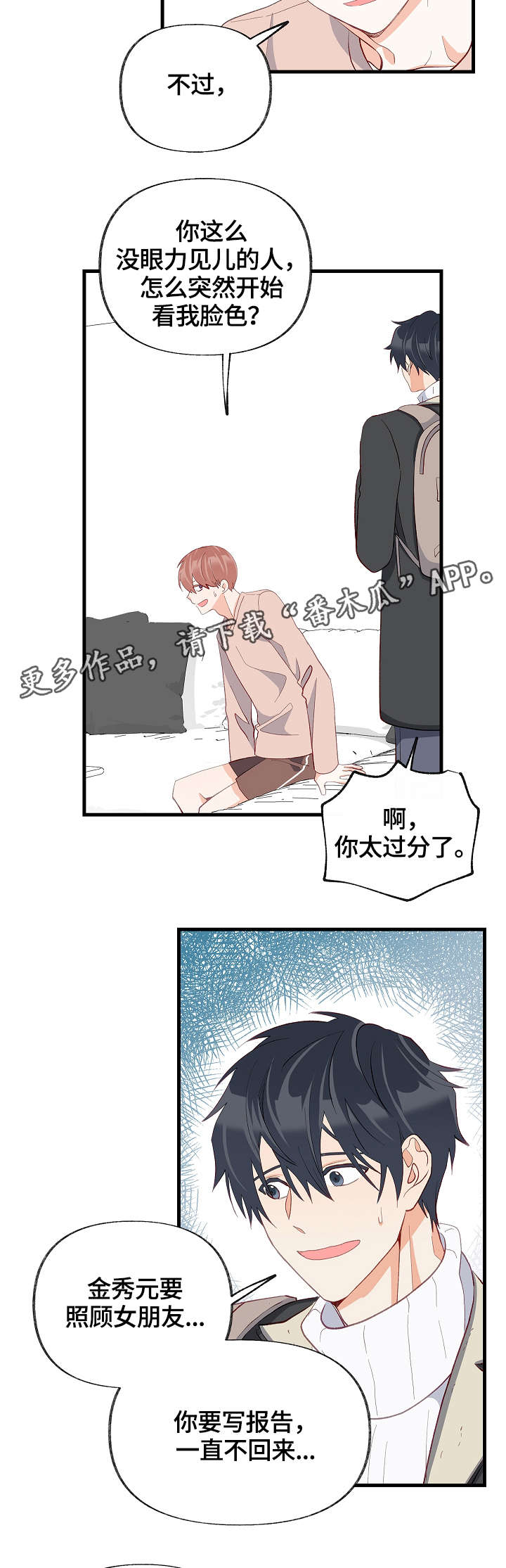 情感转移翻唱漫画,第31章：我喜欢的是你2图