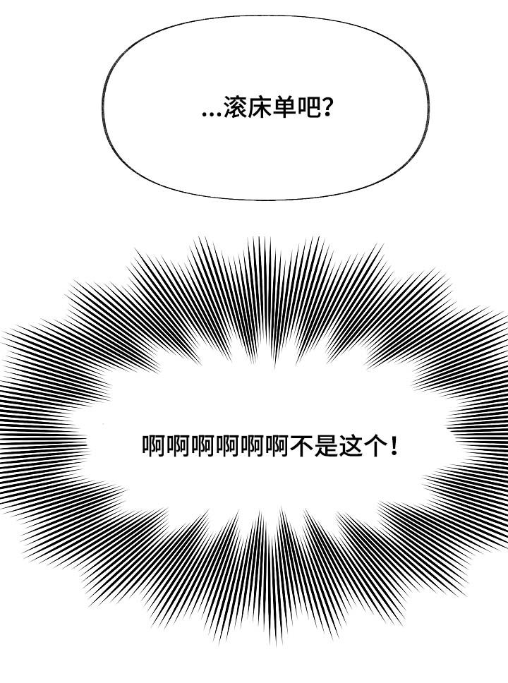 情感转移效应漫画,第48章：太过傲慢1图