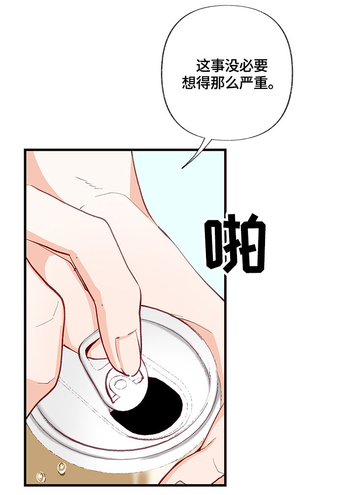 情感转换的句子漫画,第17章：交心1图