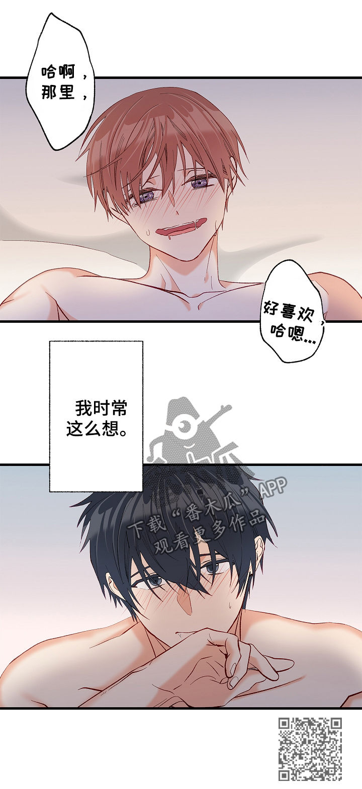 情感转变原因分析漫画,第38章：会特别一点吗1图