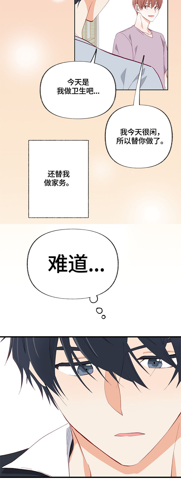 情感转场漫画,第18章：熟悉的味道2图