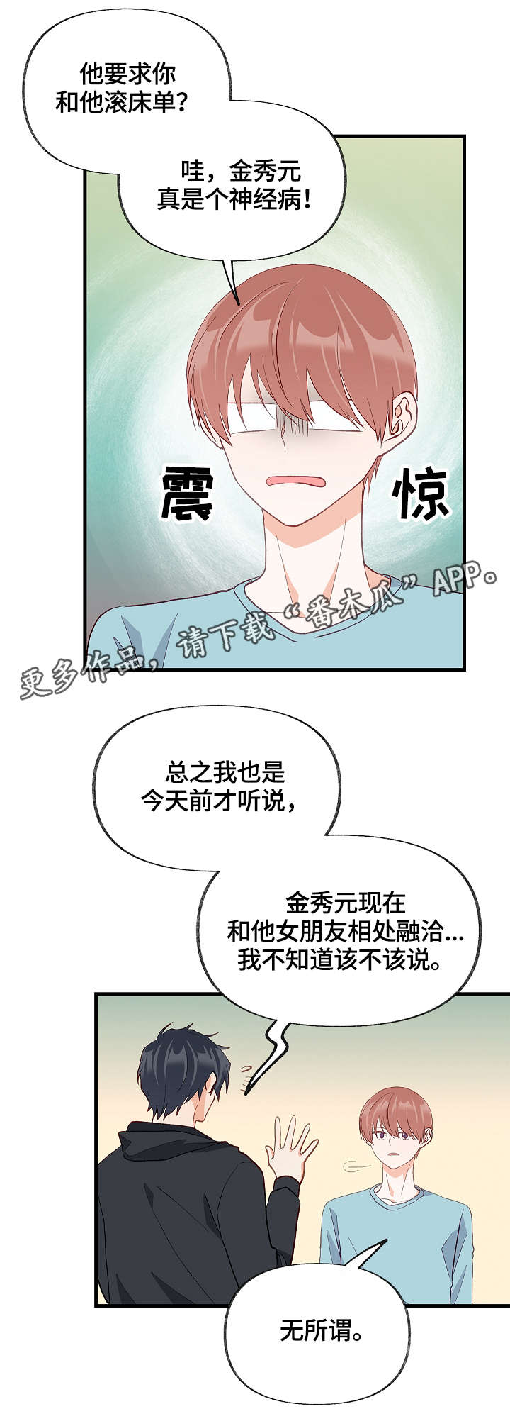 情感转变原因分析漫画,第33章：有其他人1图