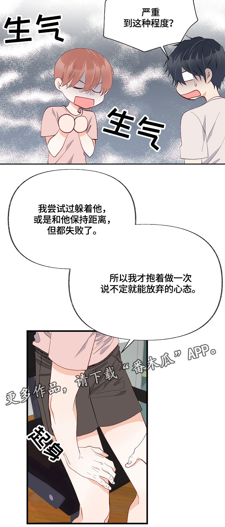 情感转换练习漫画,第14章：满肚子坏水2图