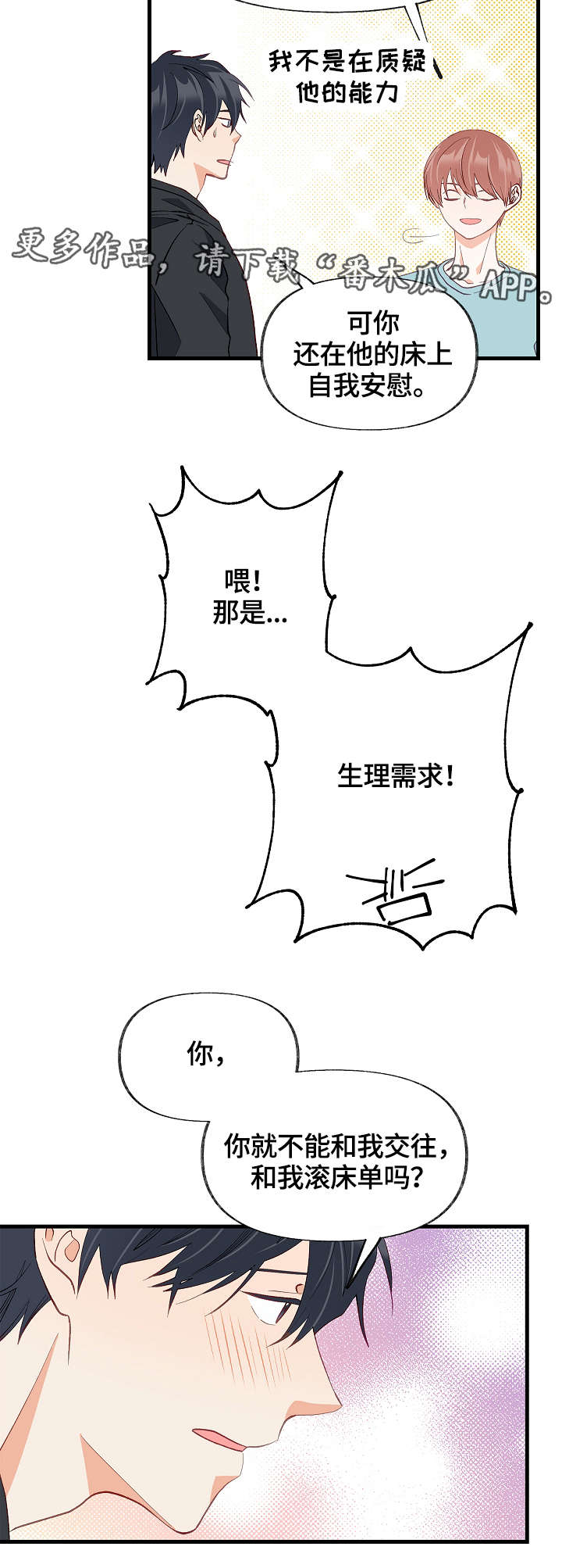 情感转变原因分析漫画,第33章：有其他人1图