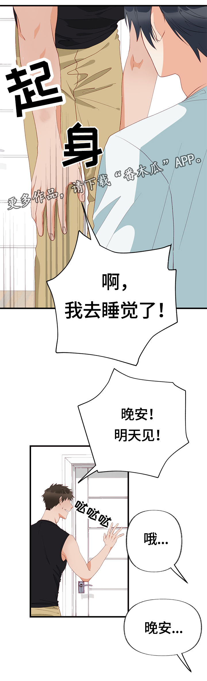 情感转换参考漫画,第8章：期待2图