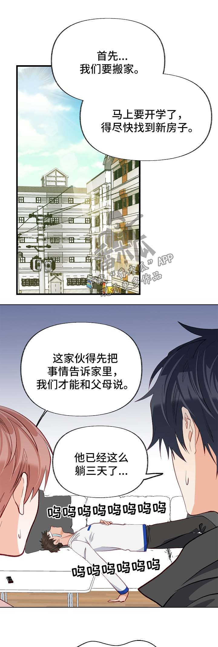 情感转变类作文漫画,第45章：考虑2图