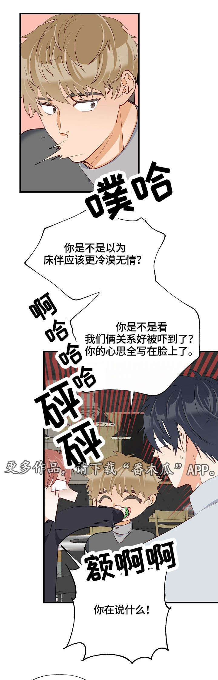 情感转换参考漫画,第34章：情敌相见2图