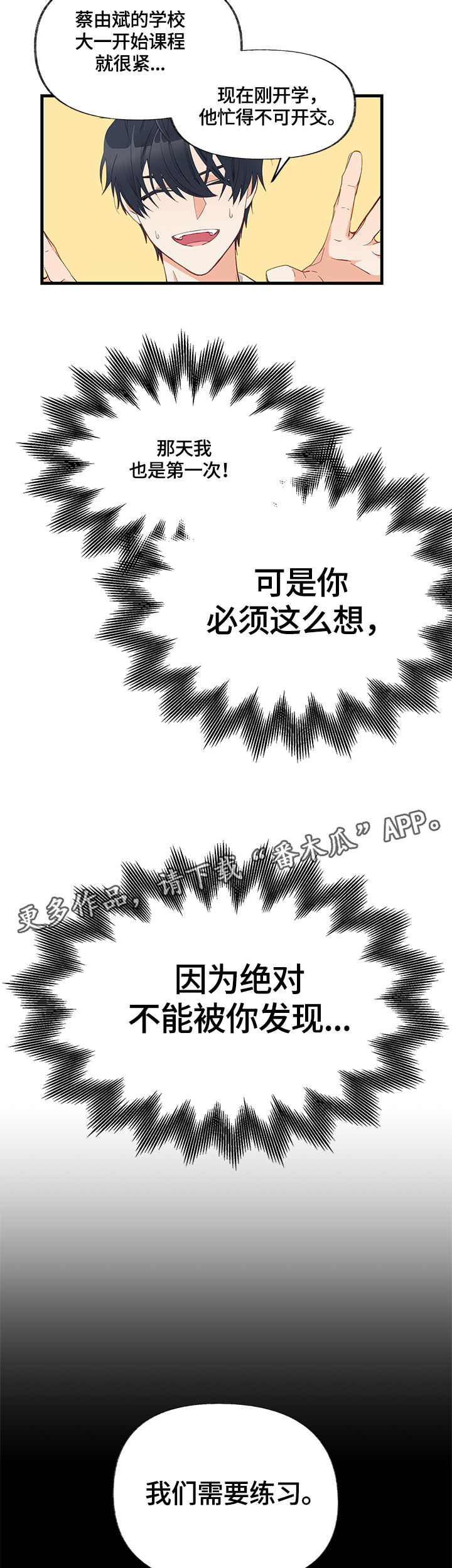 情感咨询漫画,第10章：训练2图