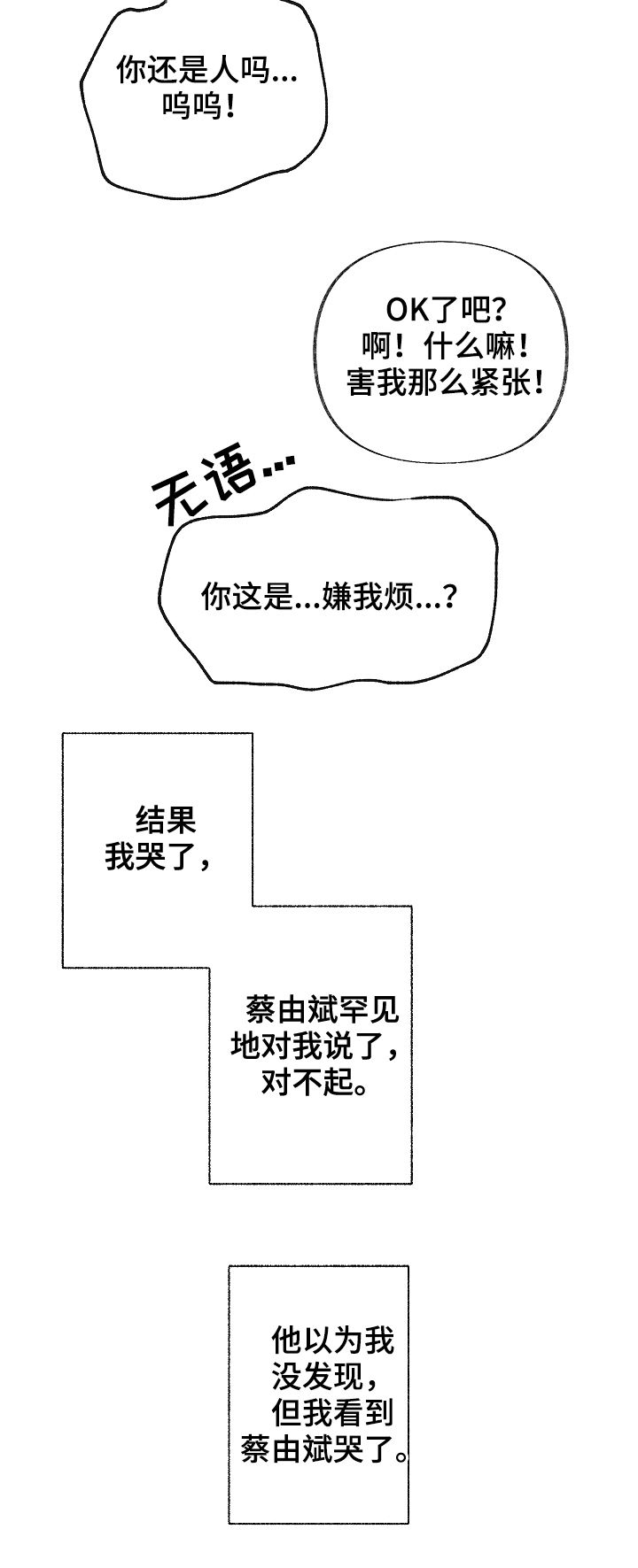 情感转变类作文漫画,第51章：情侣对戒1图