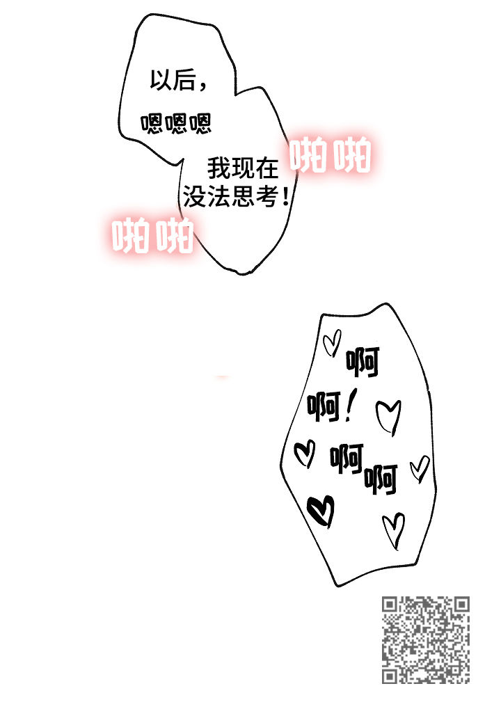 情感转移的意思漫画,第50章：没法思考2图