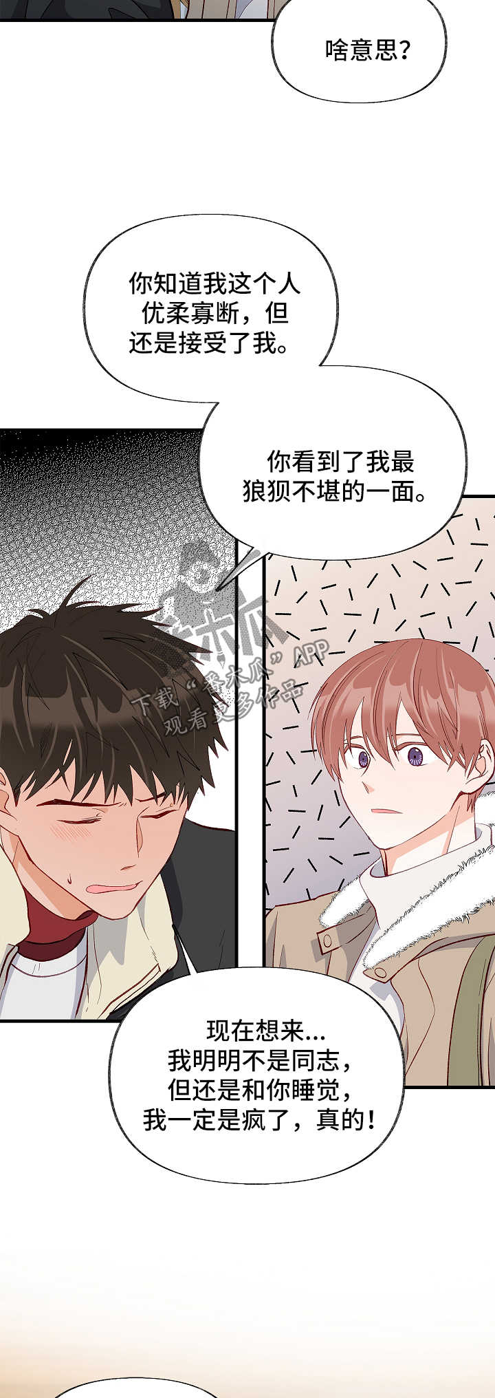 情感转换参考漫画,第42章：对不起2图