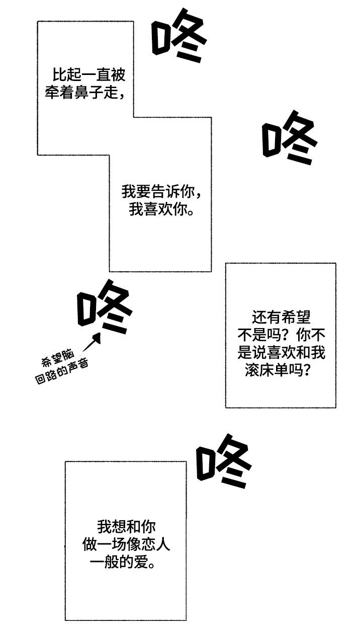 情感转移的意思漫画,第27章：结束了2图