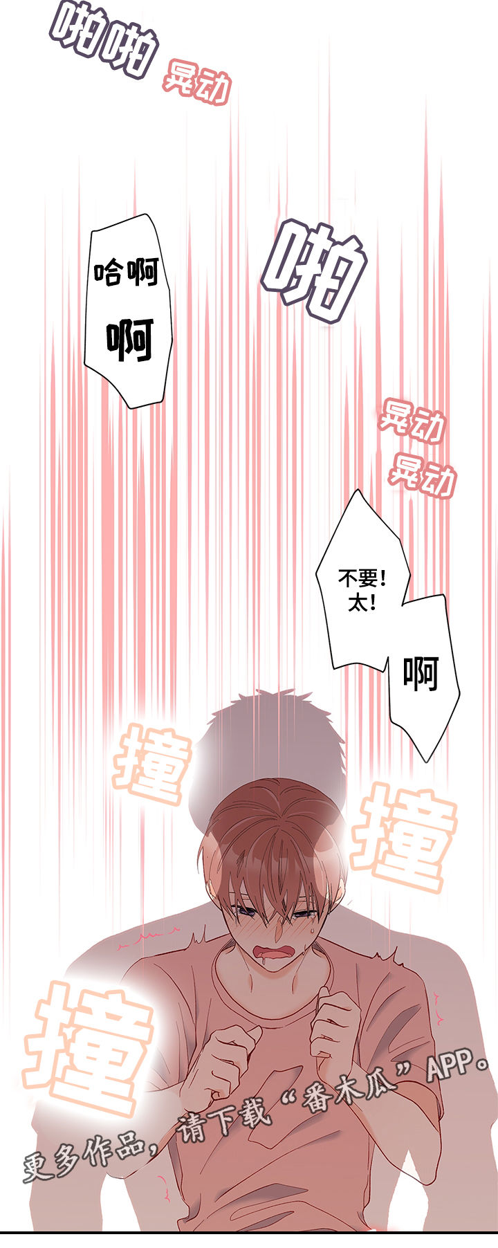 情感转变原因分析漫画,第12章：碰撞1图