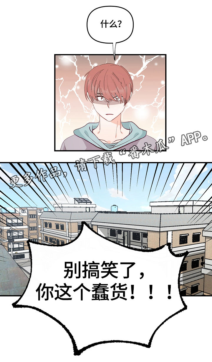 情感转换小说漫画,第3章：特殊关系2图