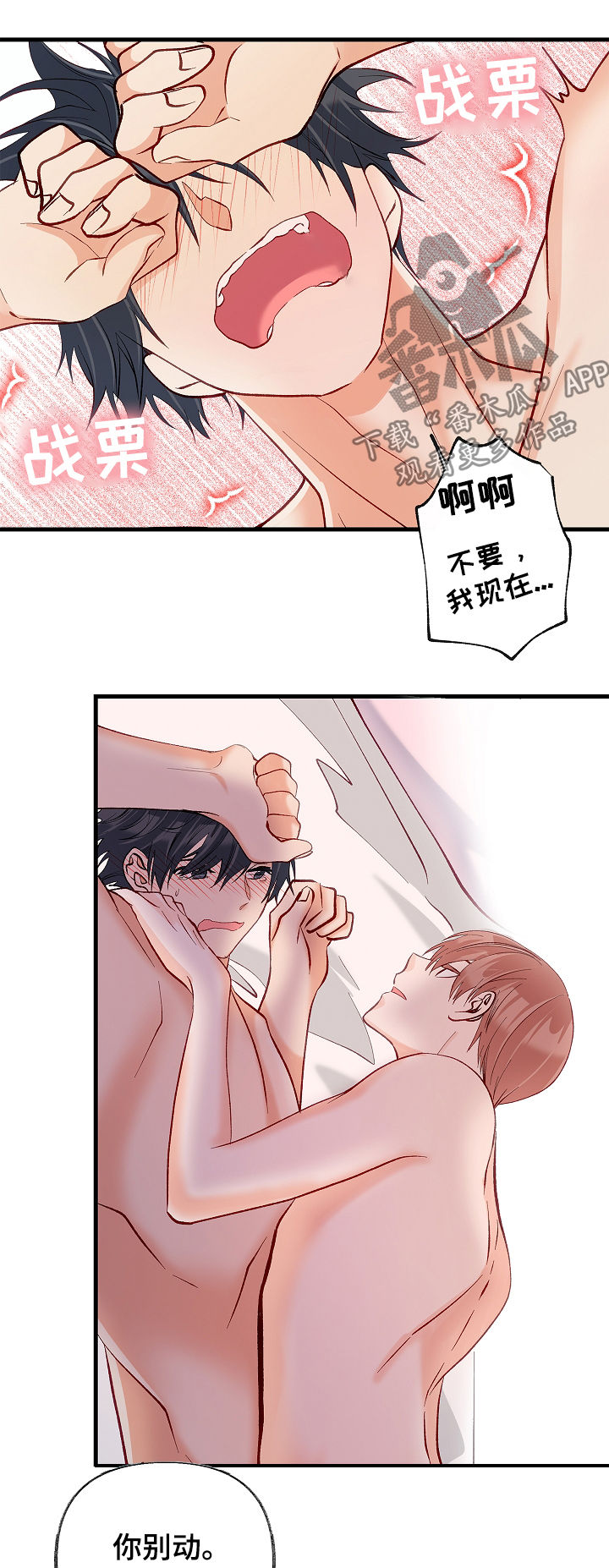 情感转移的意思漫画,第50章：没法思考2图