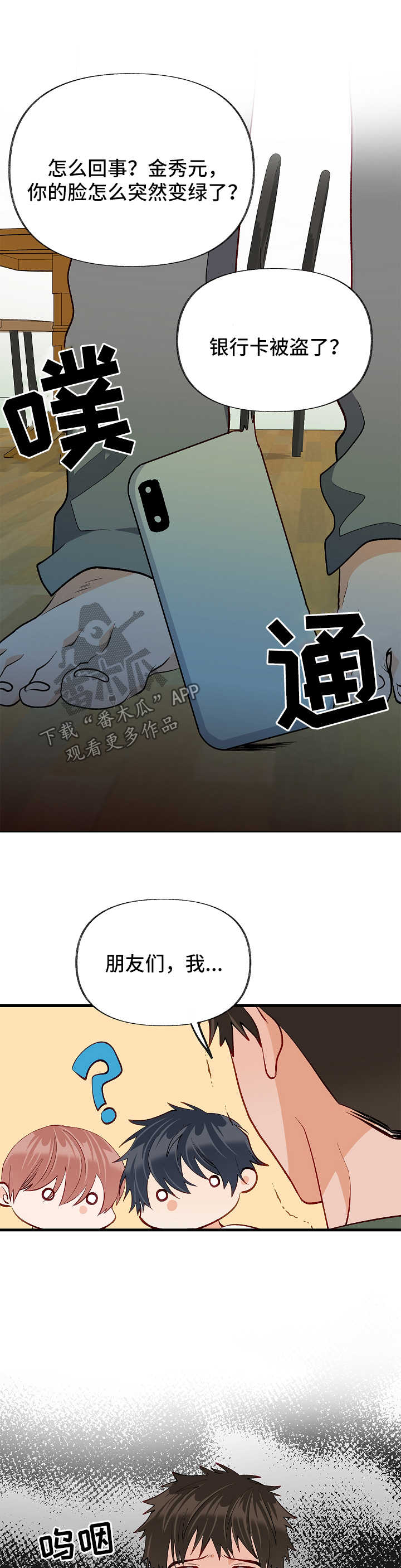 情感转换短视频漫画,第44章：到此为止1图