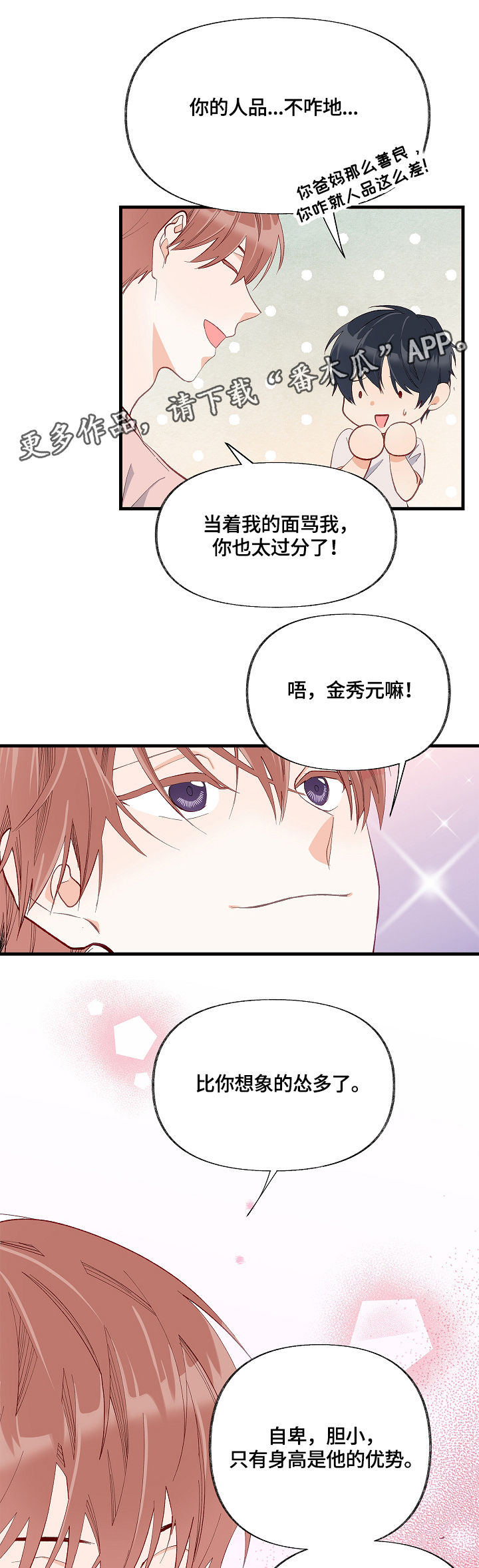 情感转移的意思漫画,第13章：表扬2图