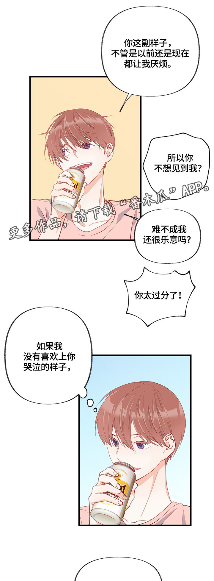 情感转换障碍的症状漫画,第17章：交心1图