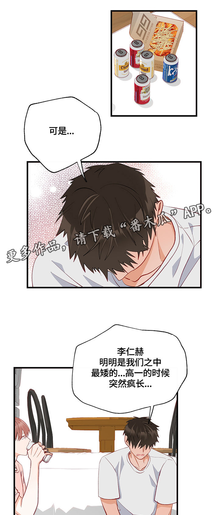 情感转换成本漫画,第16章：回忆1图