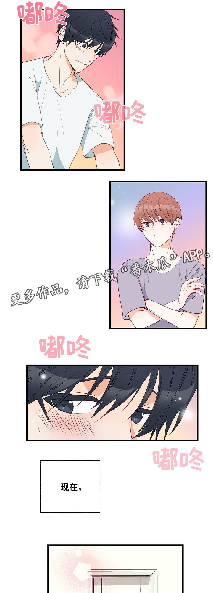 情感转移效应漫画,第5章：尝试1图