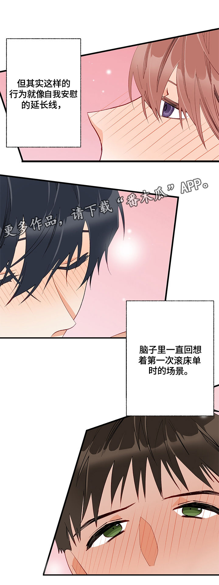 情感转换参考漫画,第12章：碰撞2图