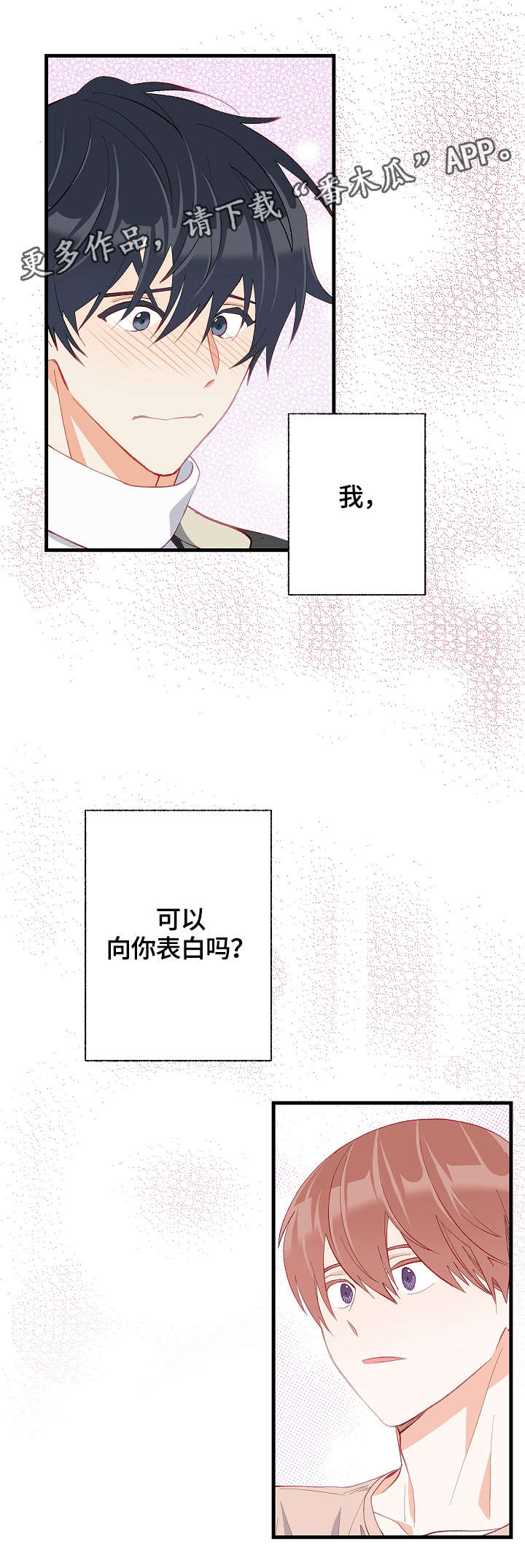 情感转换小说漫画,第31章：我喜欢的是你1图