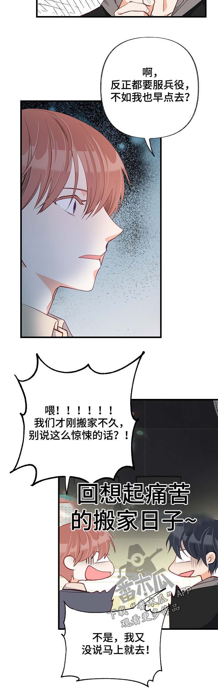 情感转换障碍用什么药漫画,第49章：听你说2图