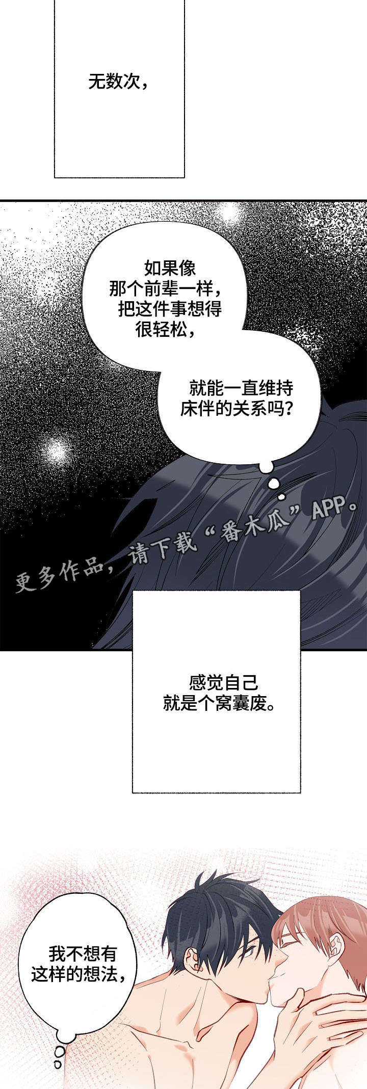 情感转变原因分析漫画,第35章：想要消失2图