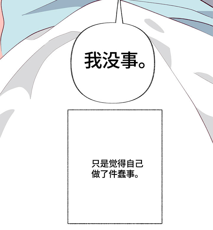 情感转移的意思漫画,第21章：失去理智1图