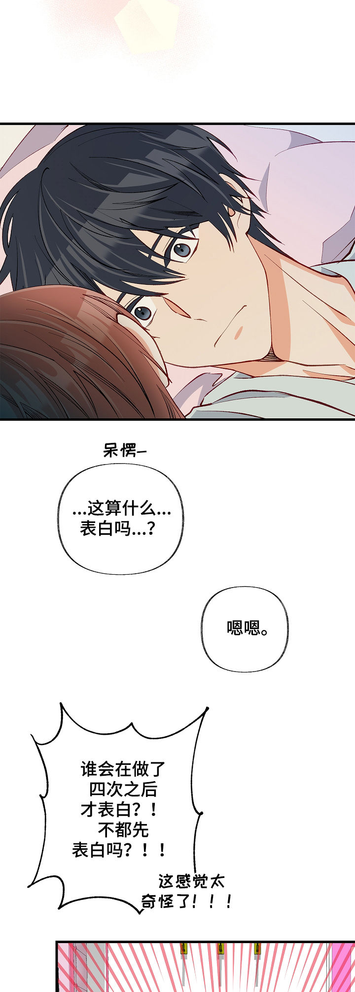 情感转变类作文漫画,第51章：情侣对戒1图