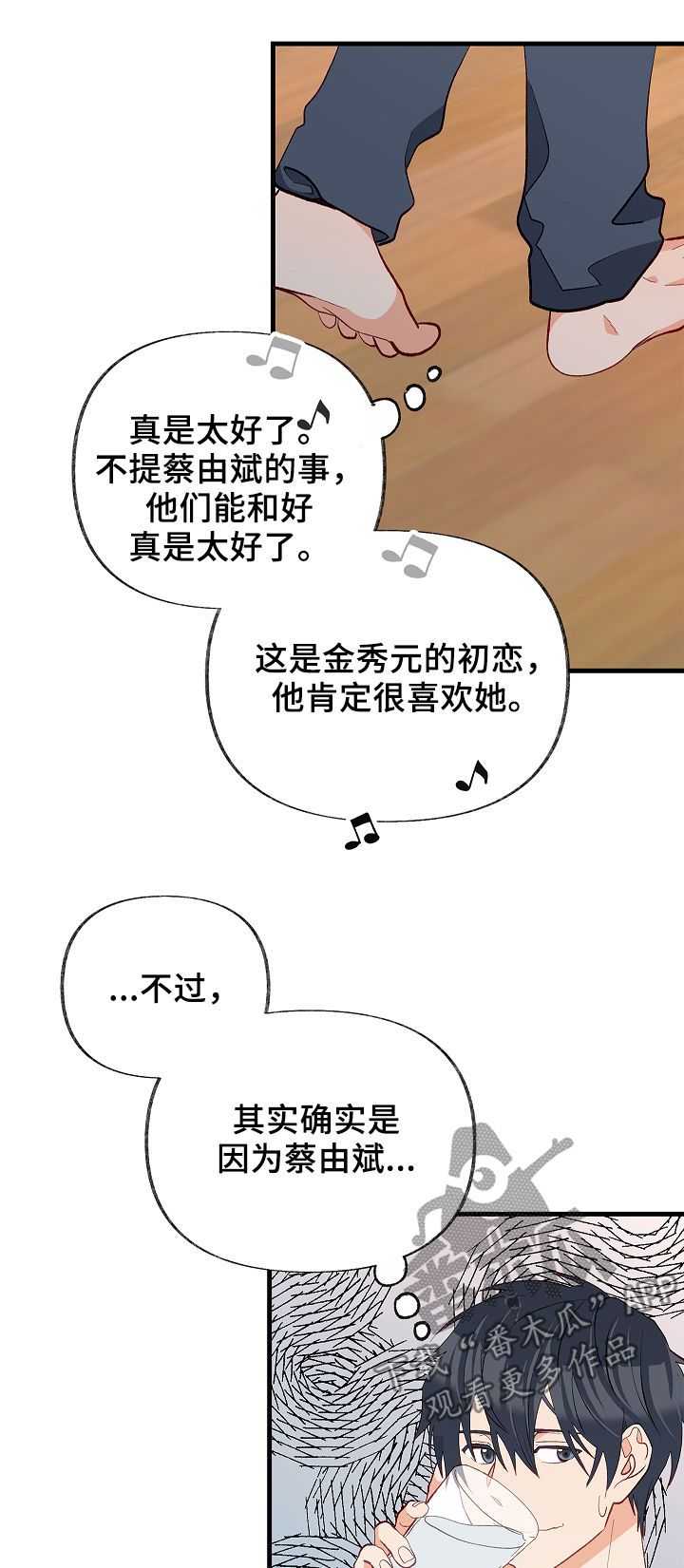 情感转移的意思漫画,第39章：别哭了2图