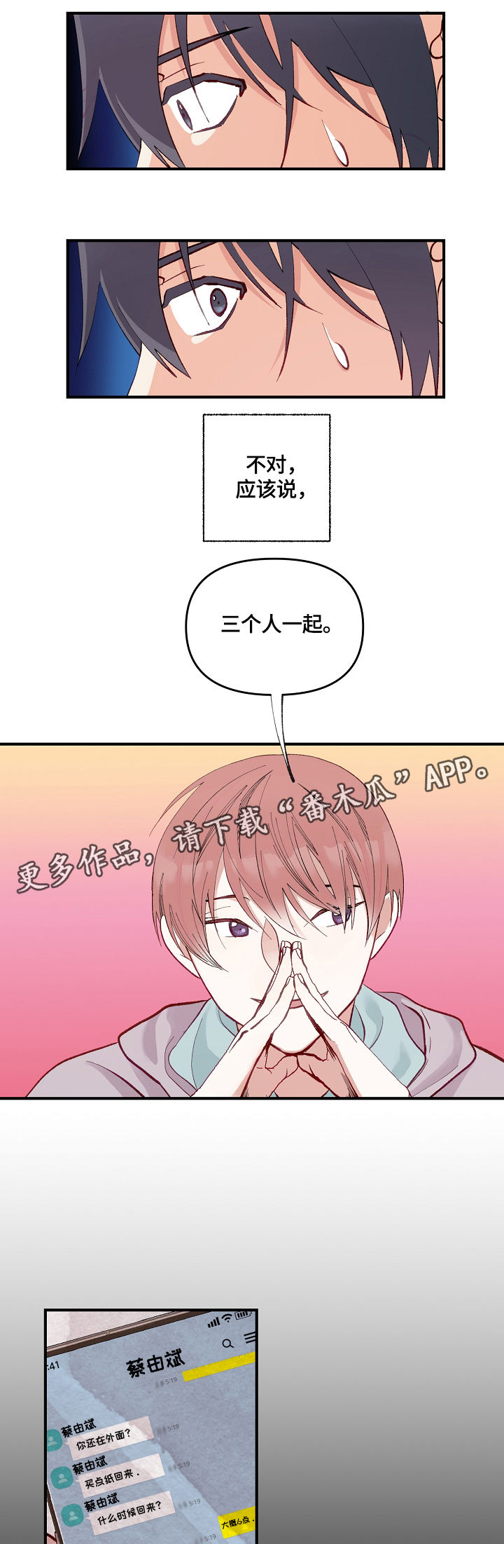 情感转变原因分析漫画,第4章：开始的计划1图