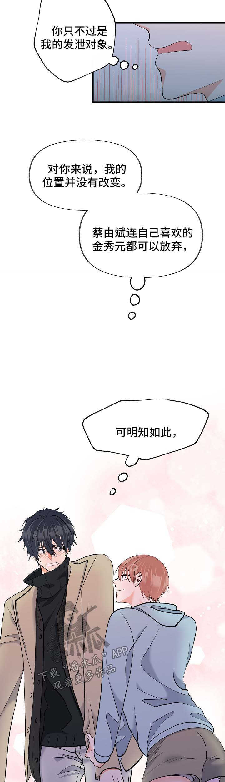 情感转换是什么意思漫画,第47章：交往1图