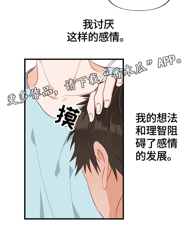 情感转折式文案漫画,第21章：失去理智2图