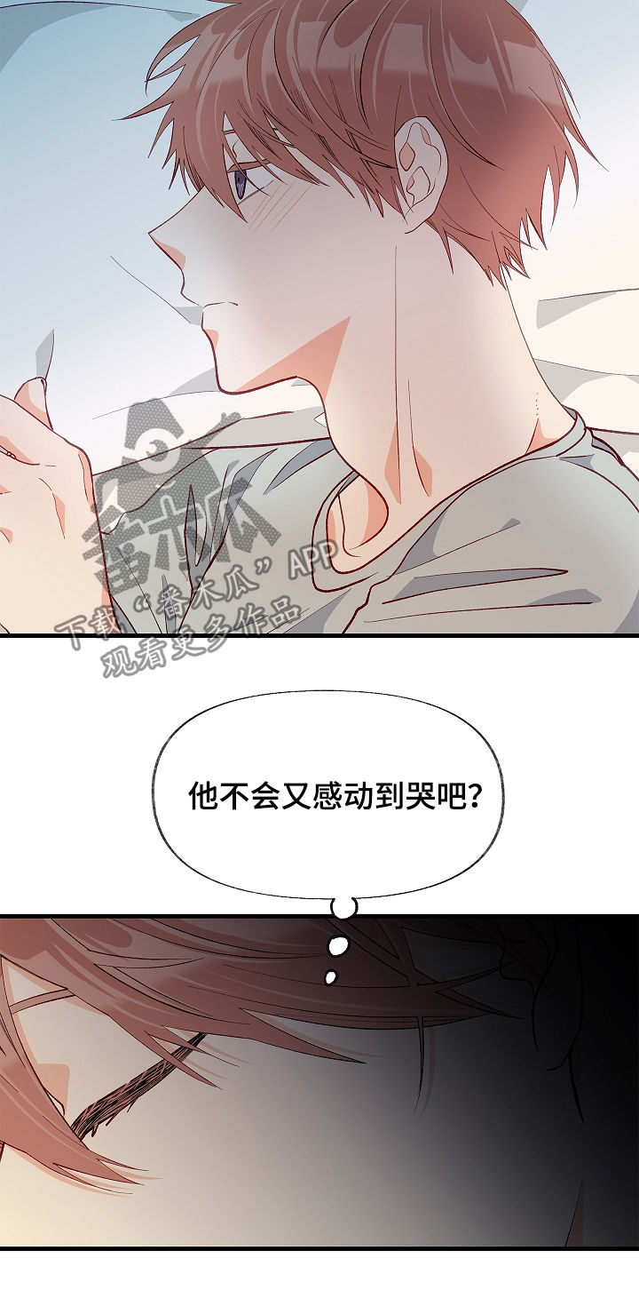 情感转换障碍用什么药漫画,第48章：太过傲慢2图