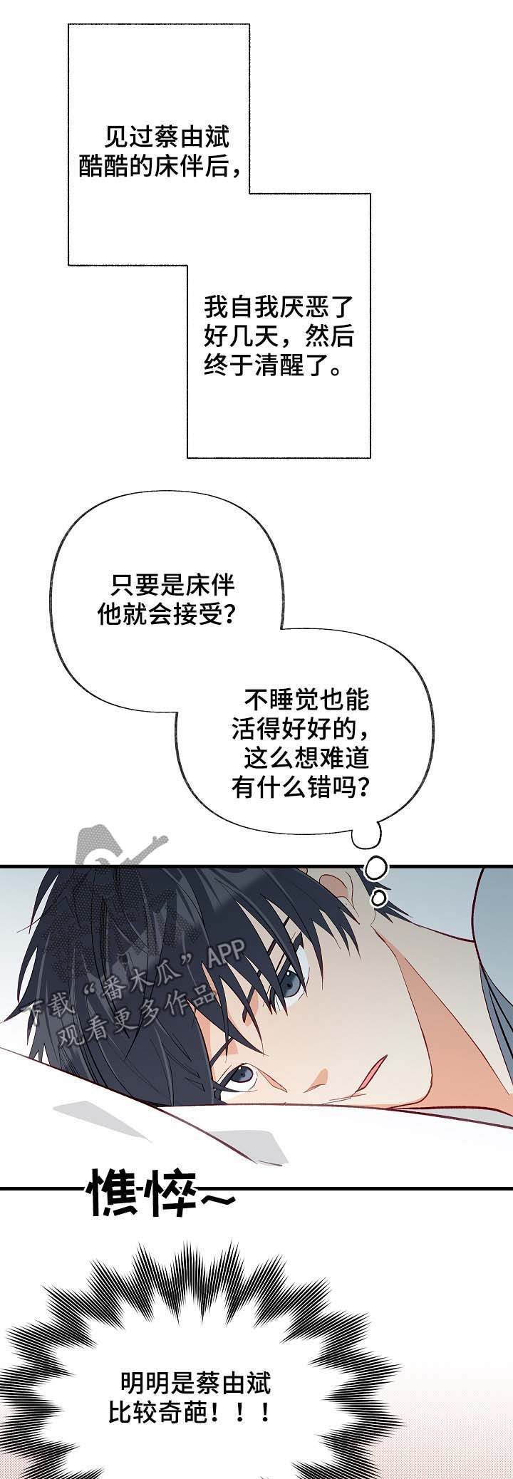 情感转场素材漫画,第36章：放假1图