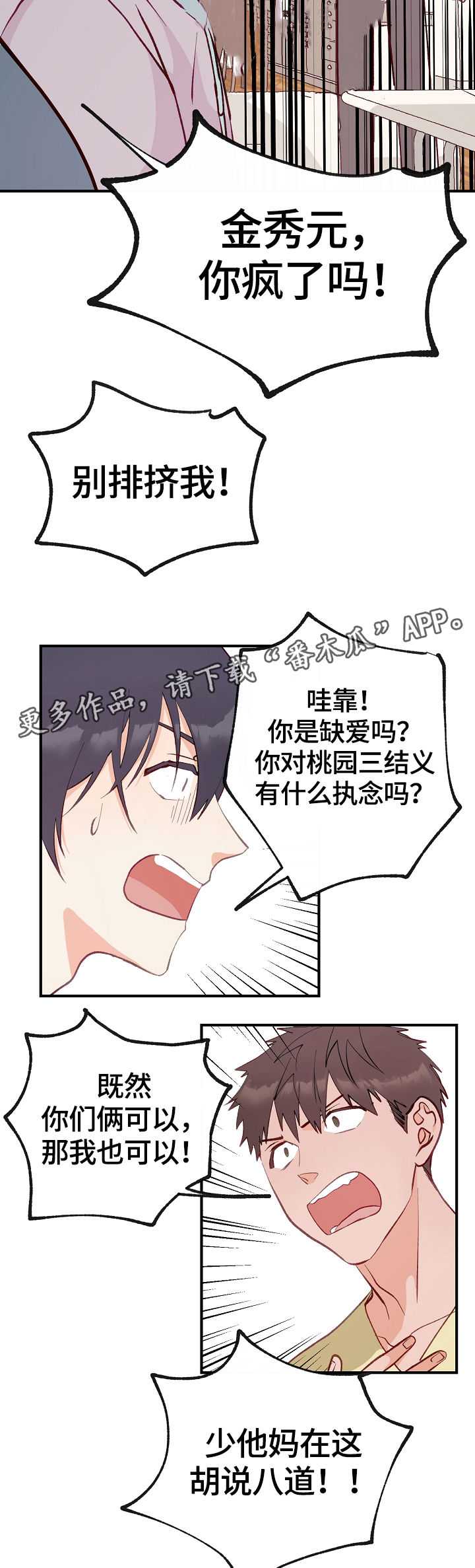 情感转换参考漫画,第4章：开始的计划1图