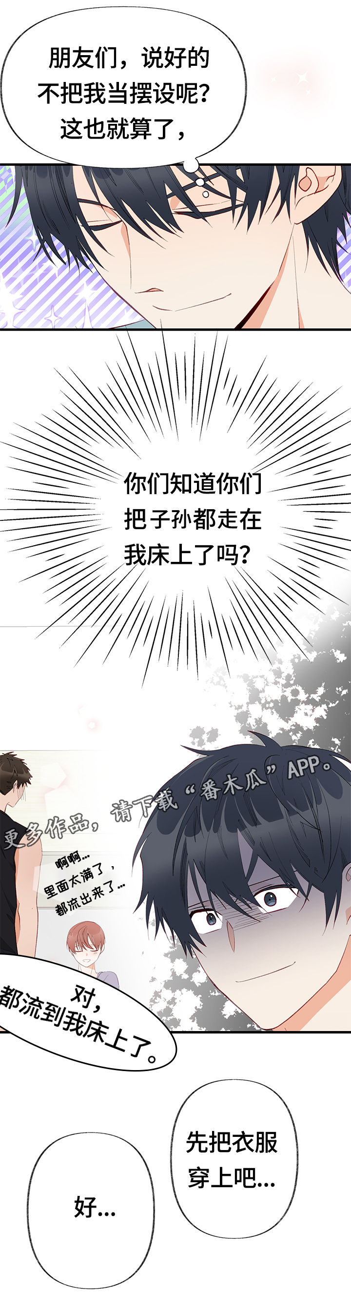 情感转移翻唱漫画,第8章：期待2图