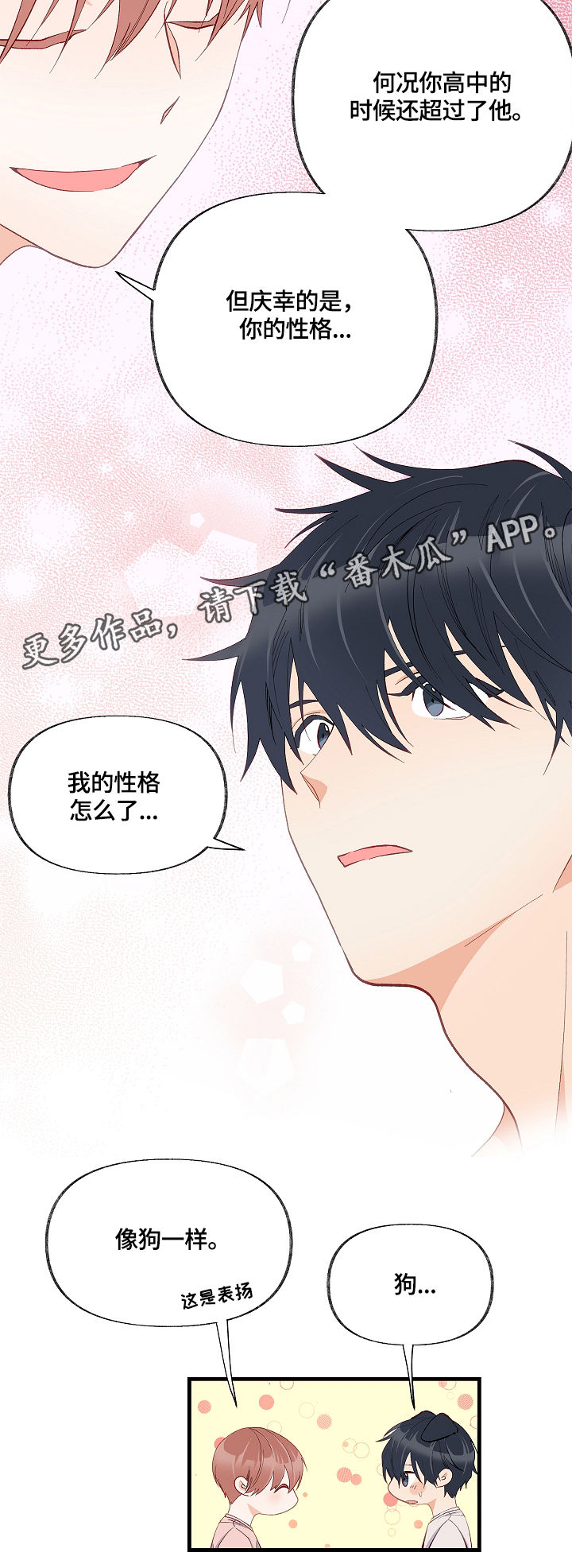 情感转变原因分析漫画,第13章：表扬1图