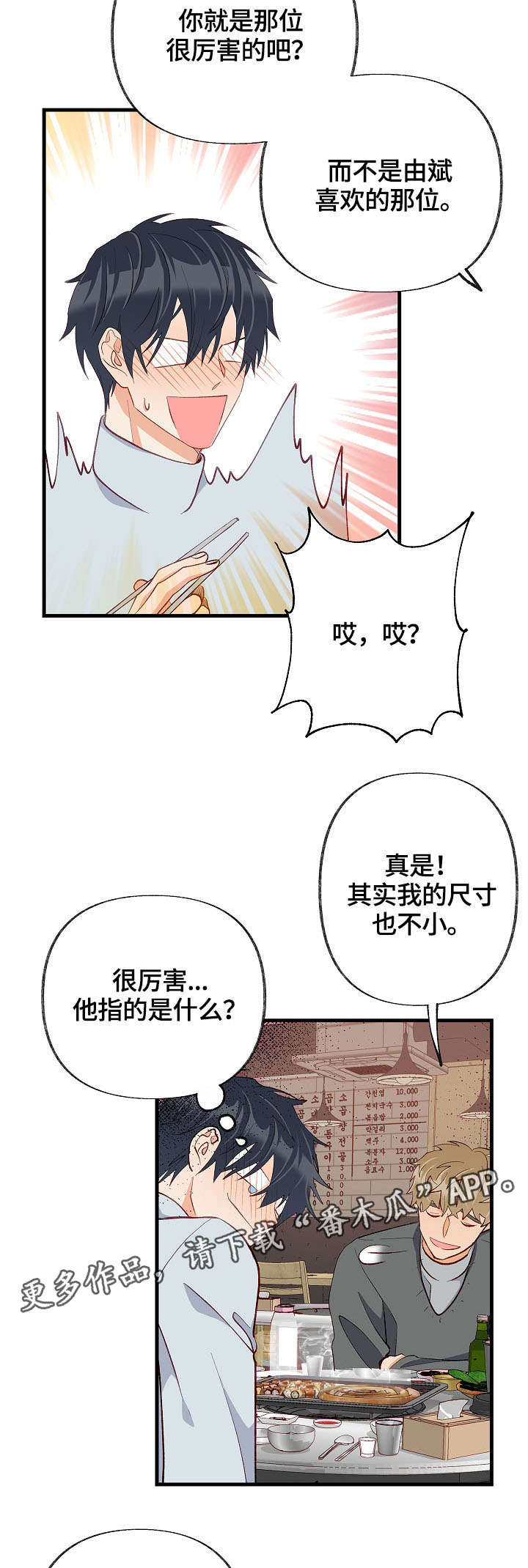 情感转移翻唱漫画,第35章：想要消失2图