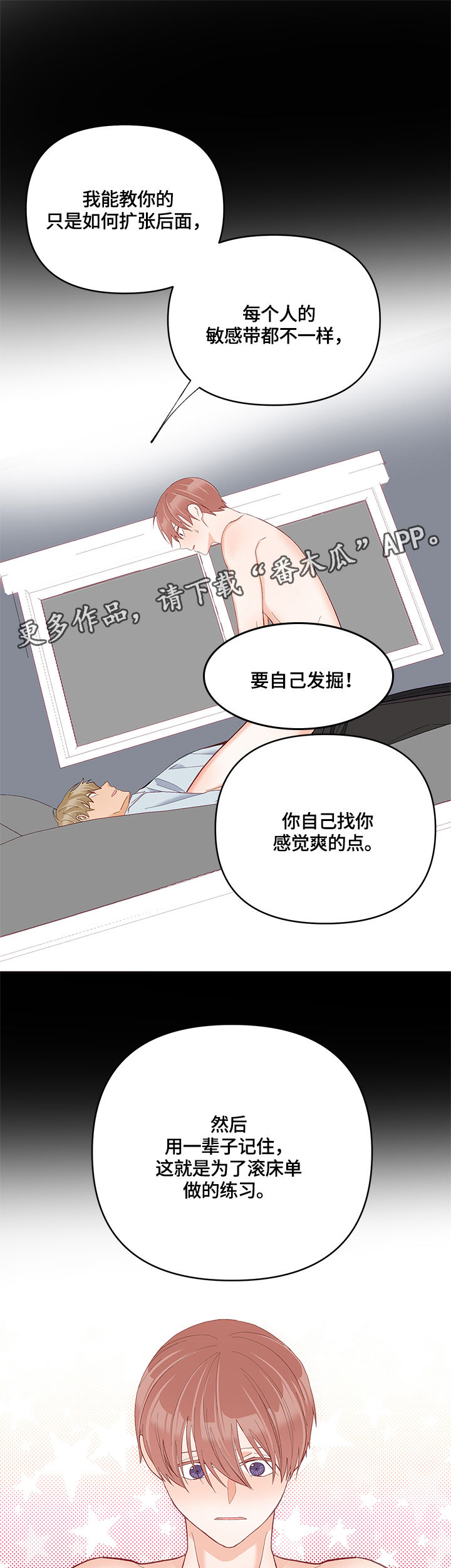 情感转场素材漫画,第29章：敏感带2图