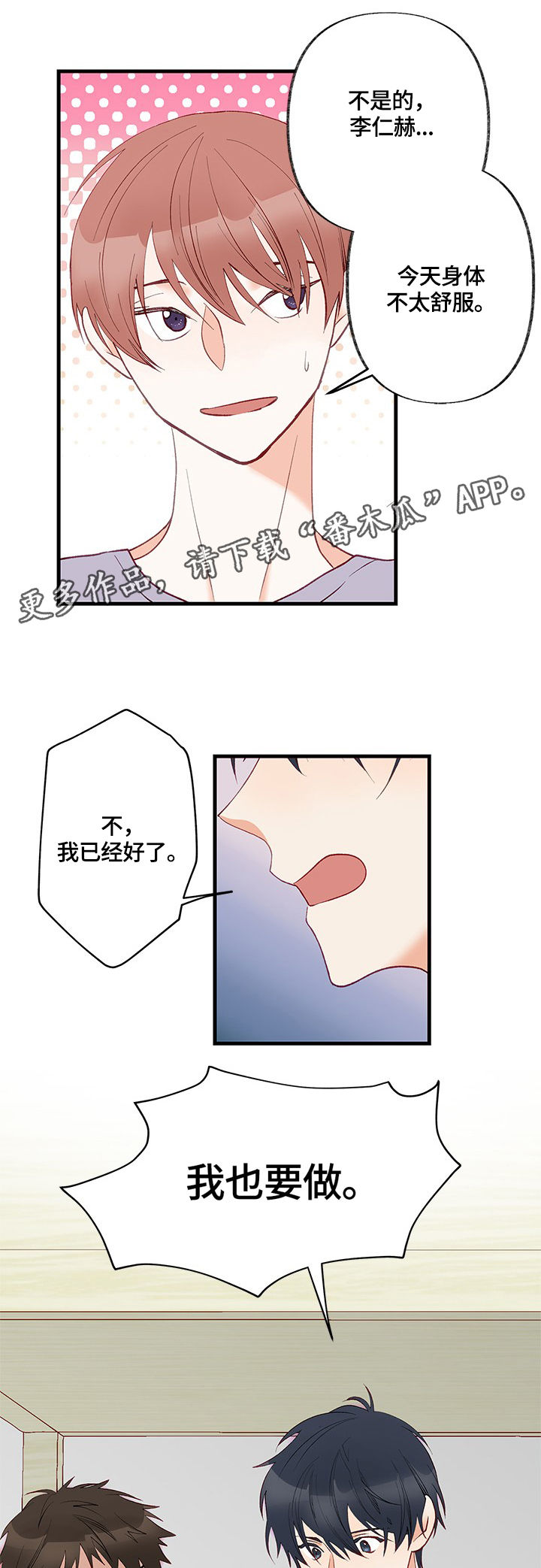 情感转移的意思漫画,第6章：我可以1图