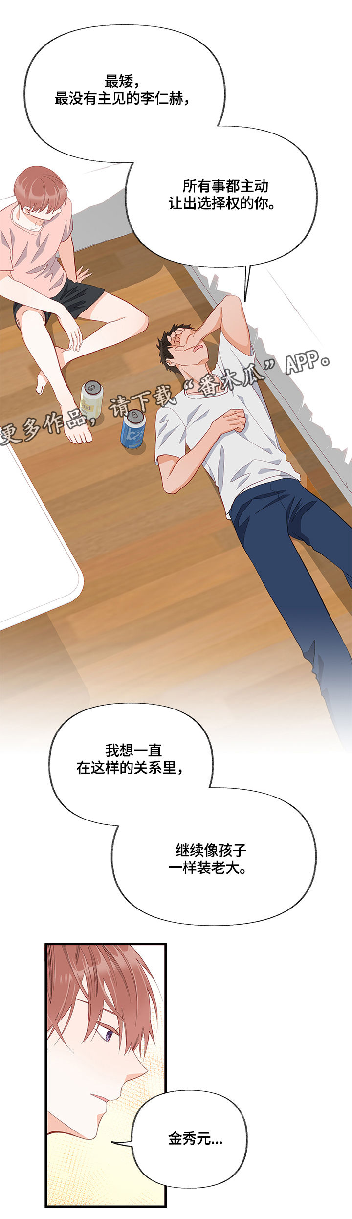 情感转变原因分析漫画,第16章：回忆1图