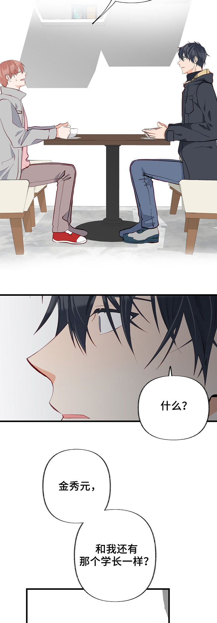 情感转变对婚姻的影响漫画,第41章：厌倦了1图