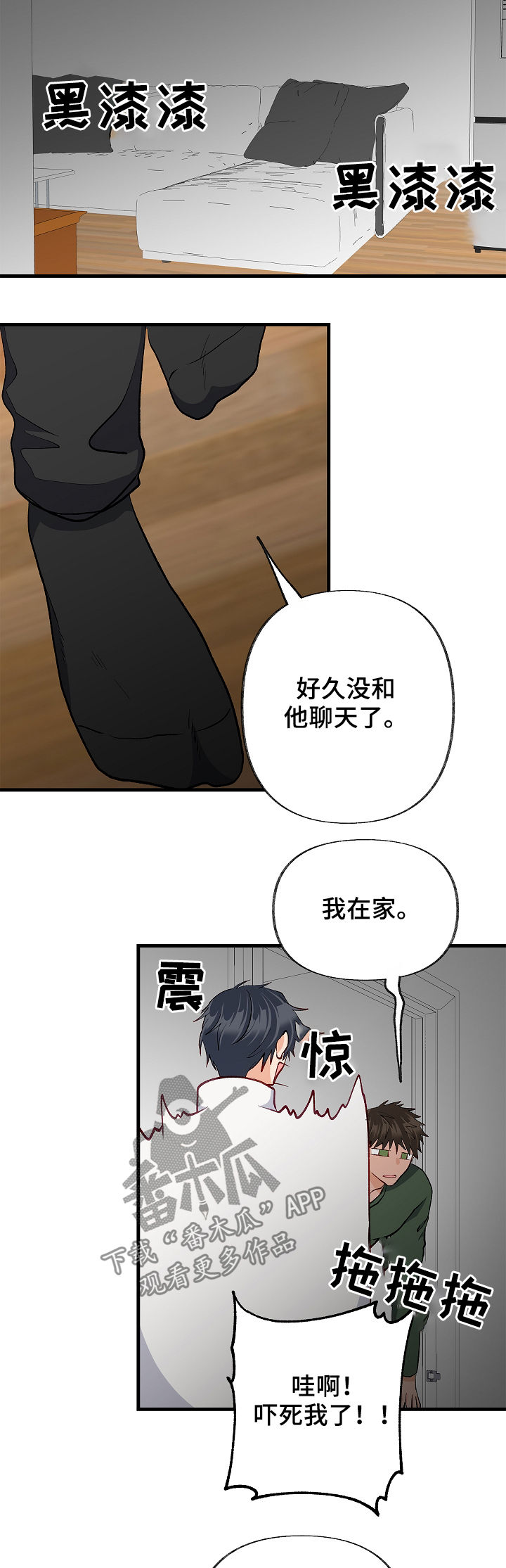 情感转换小说漫画,第41章：厌倦了2图