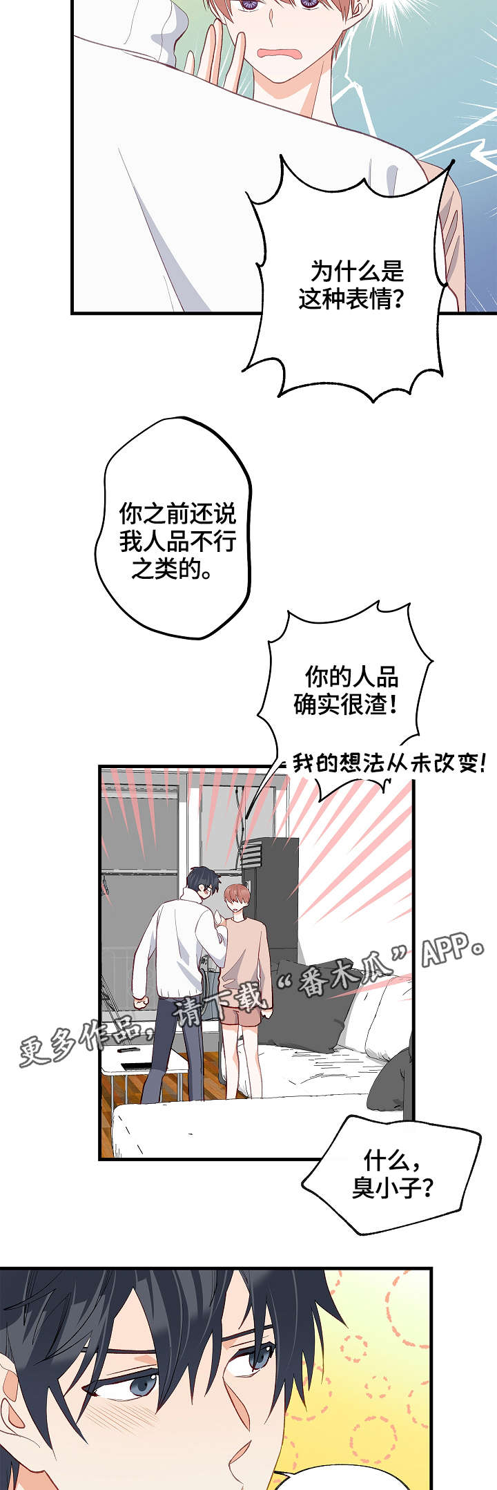 情感转换是什么意思漫画,第32章：去我房间2图