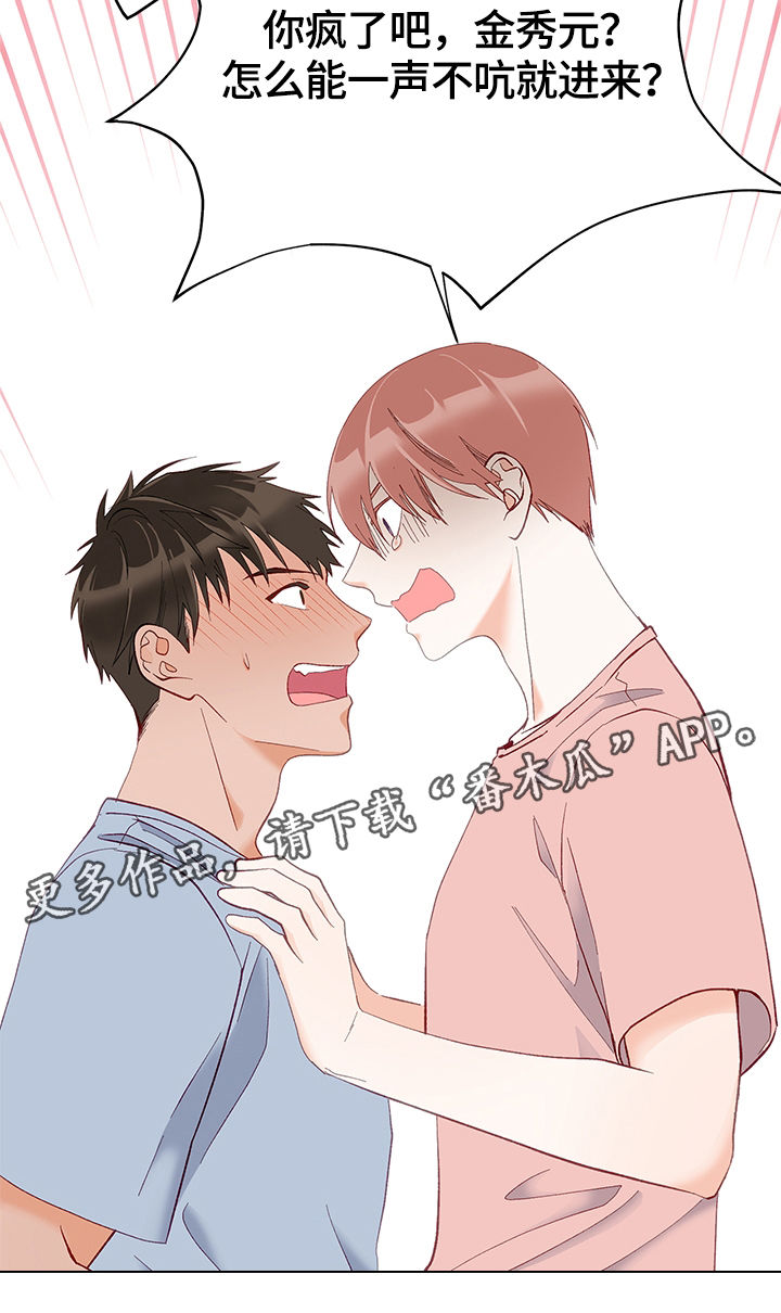 情感转变原因分析漫画,第12章：碰撞1图