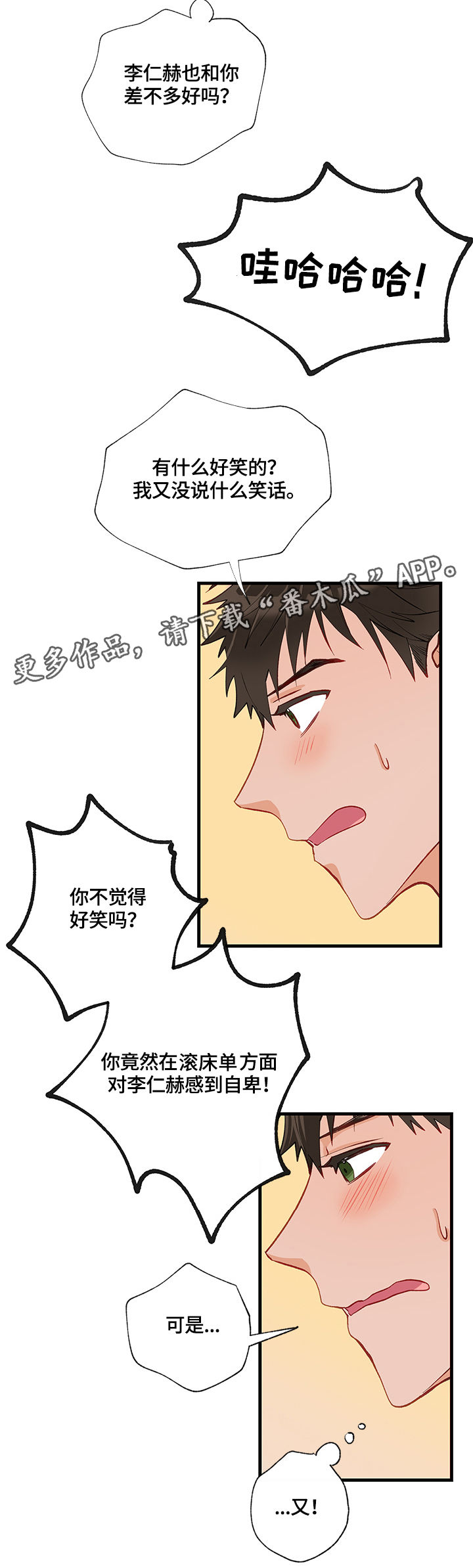情感转移的意思漫画,第15章：笑话1图